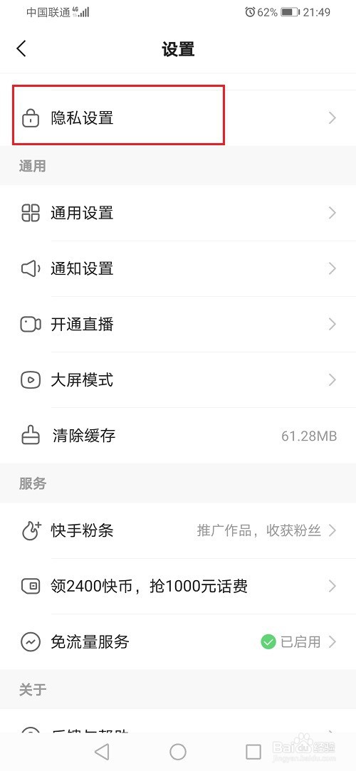 快手怎么设置作品同城看不到