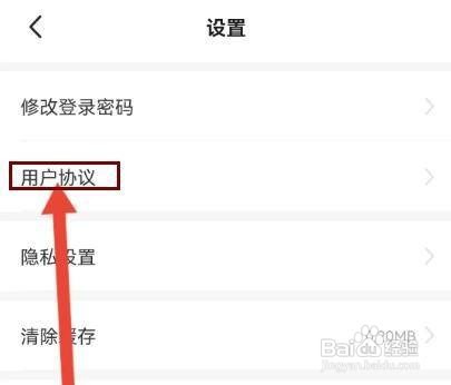 听景APP怎么查看我的用户协议