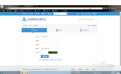 如何在武汉教育资源公共服务平台注册登录