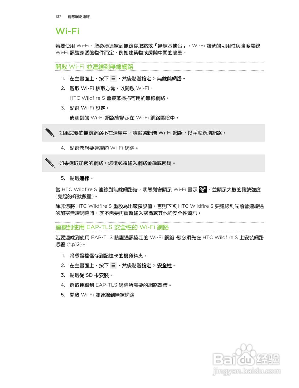 多普达 HTC Wildfire S A515c手机使用说明书:[14]