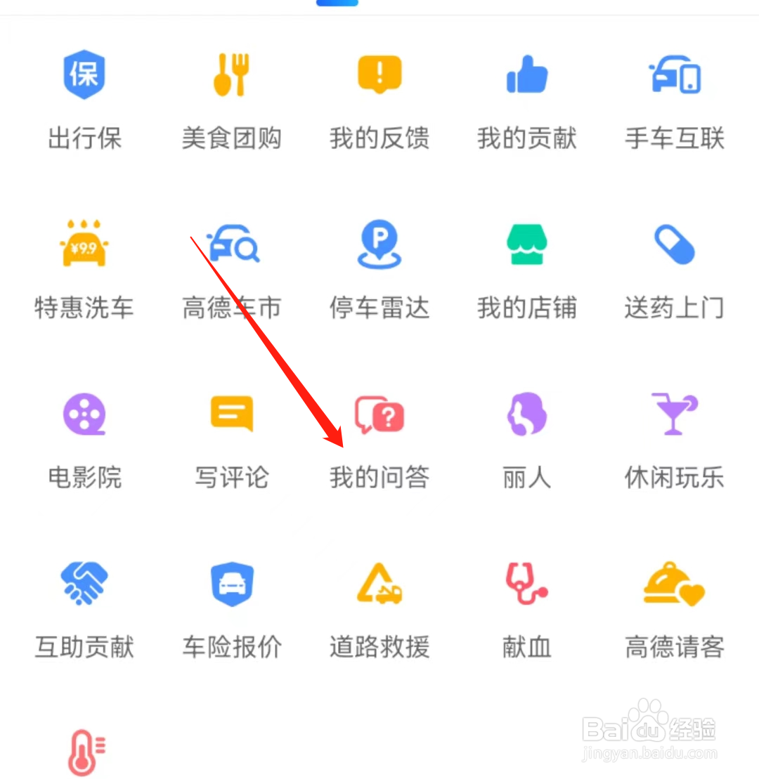 高德地图怎么查看我的问答
