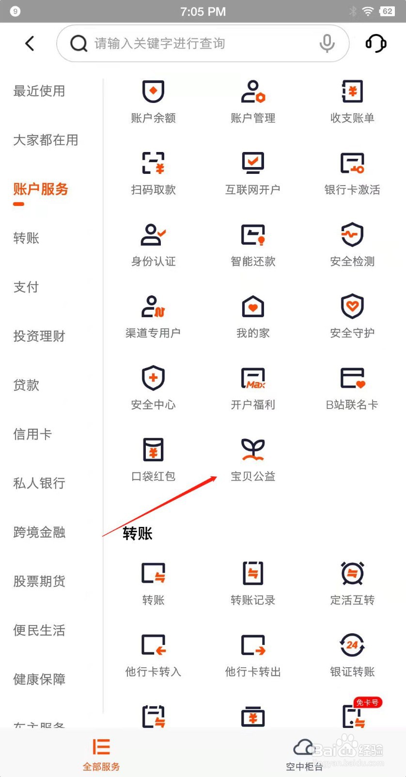 平安口袋银行怎么加入公益?