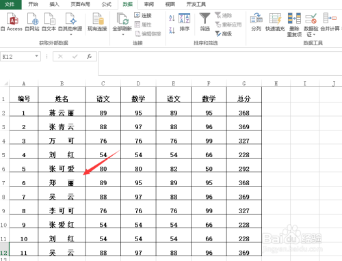 excel怎样将不同字数名字对齐