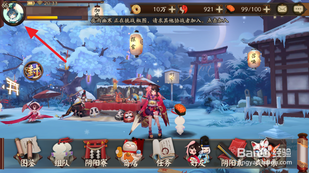 阴阳师山兔头像框得到怎么穿上