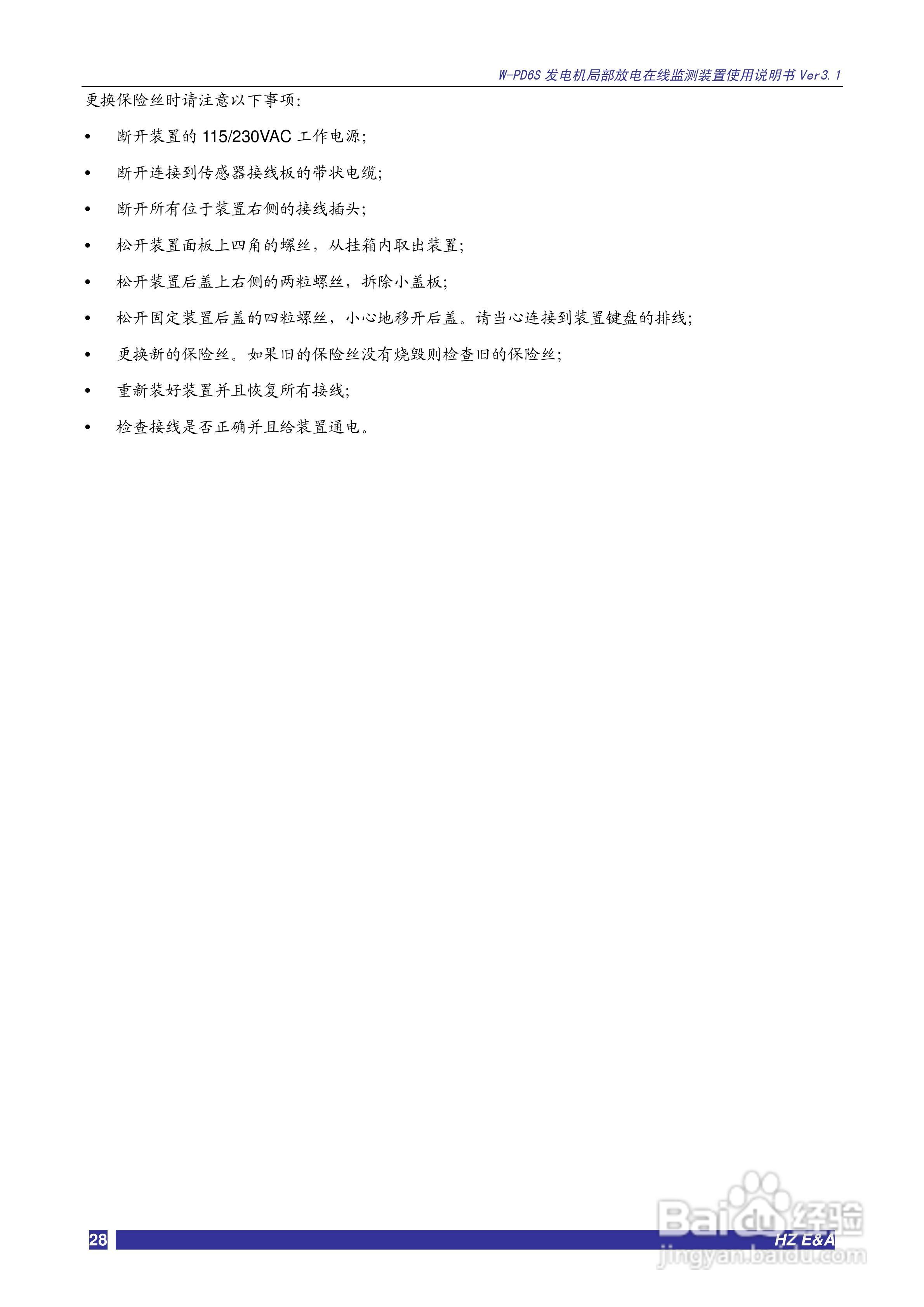 W-PD6S发电机局部放电在线监测装置说明书V3.3:[3]