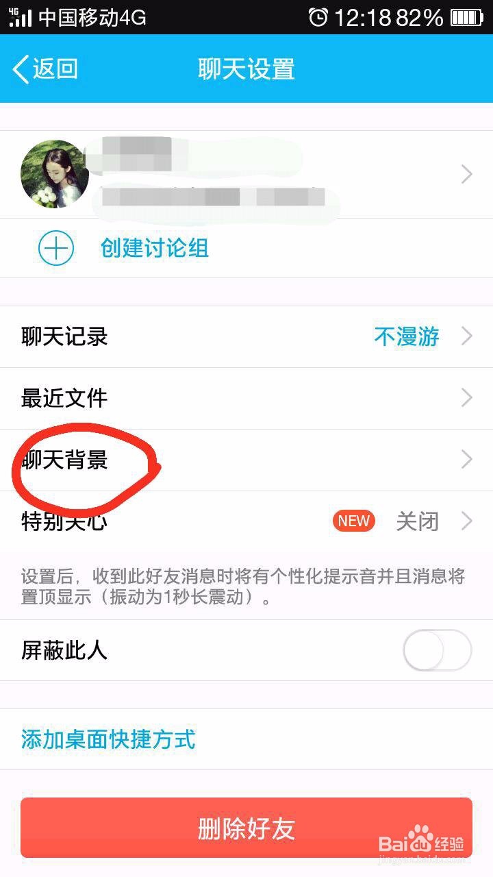 QQ—如何设置聊天背景？
