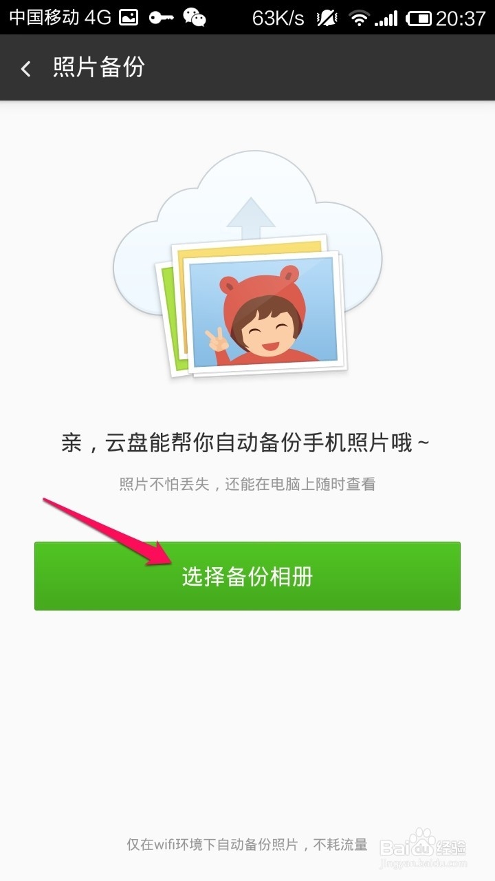 手机360云盘怎么自动备份相册