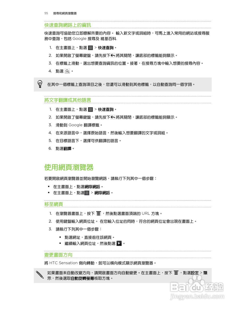 多普达HTC Sensation Z710e手机使用说明书:[6]