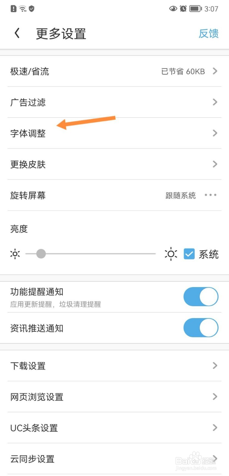 uc浏览器怎么调整字体
