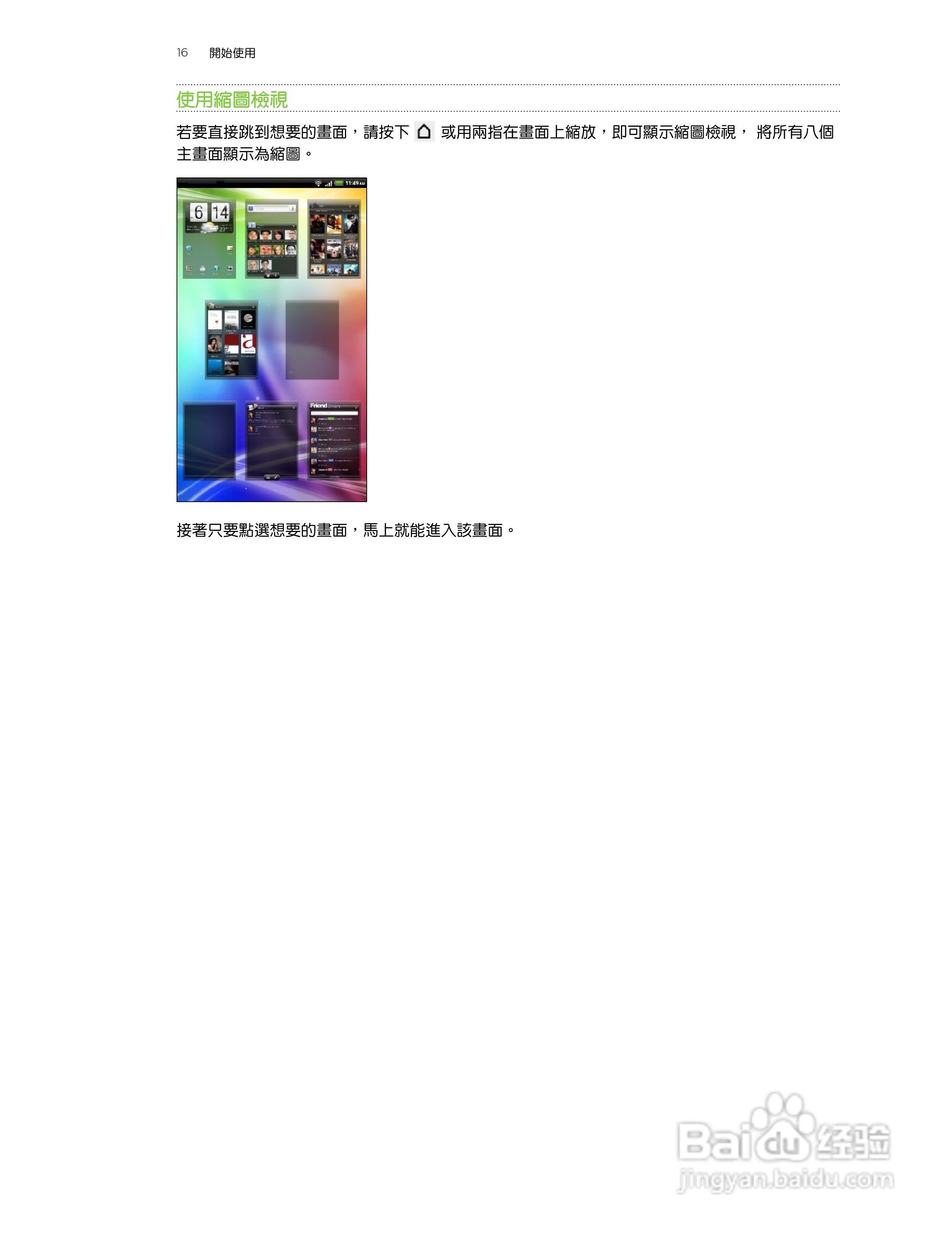 多普达HTC Flyer P510e手机使用说明书:[2]