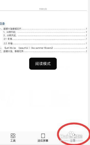 手机里的word文档如何发送到邮箱呢