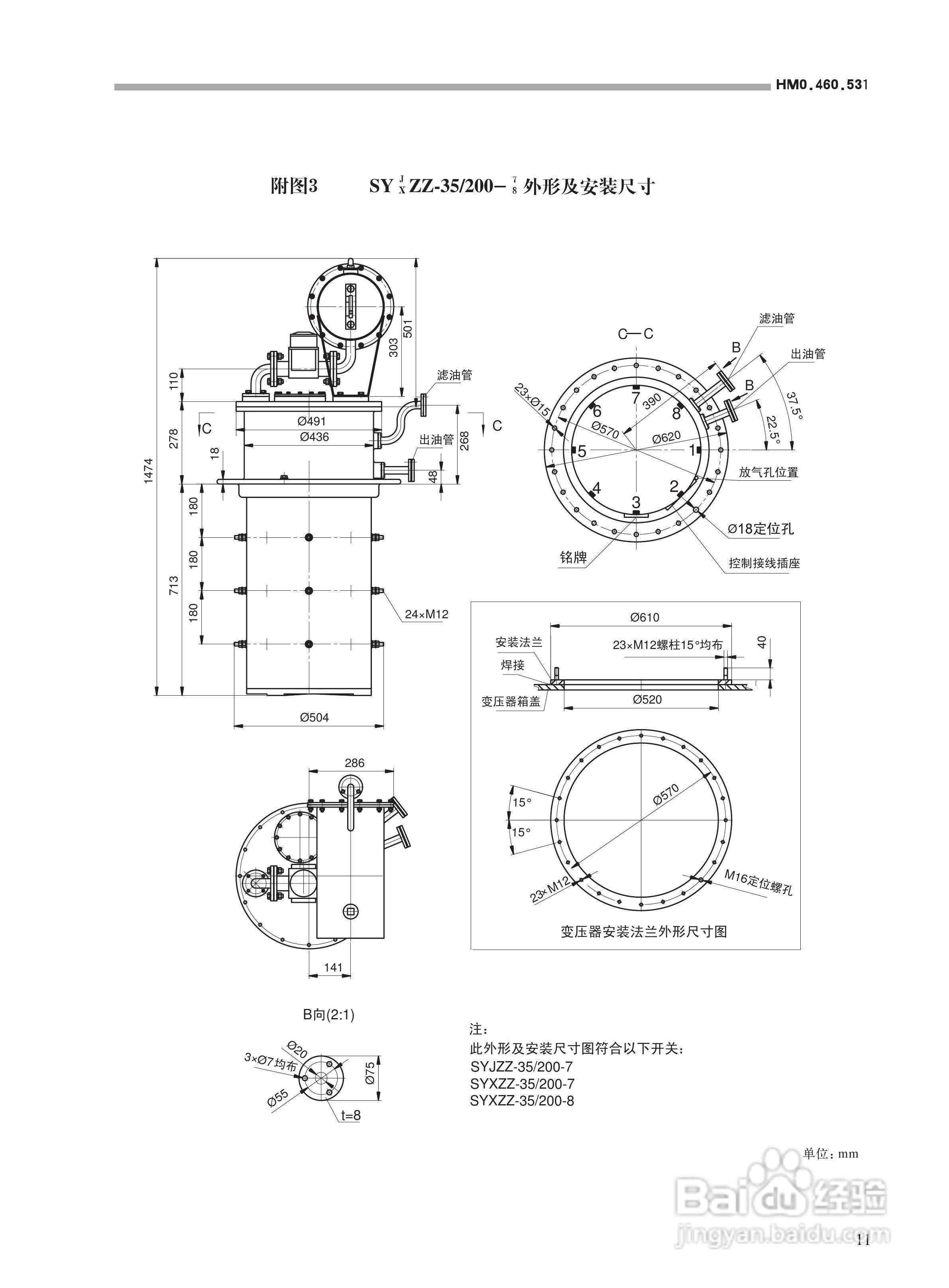 上海华明SYZZ有载分接开关说明书:[2]