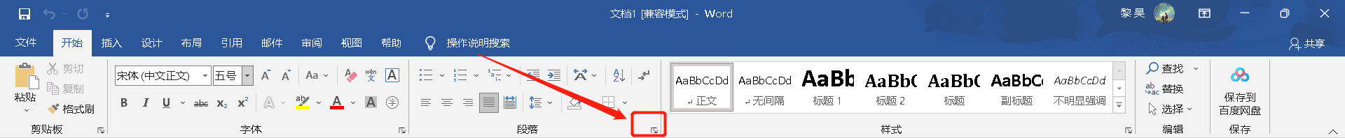 word如何设置1.5倍行距