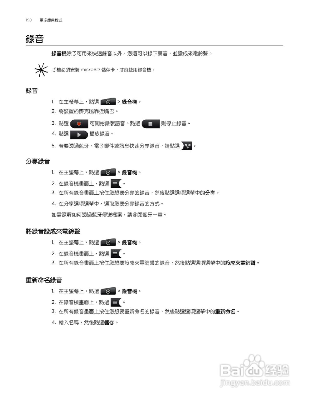 多普达HTC Aria A6380手机使用说明书:[19]