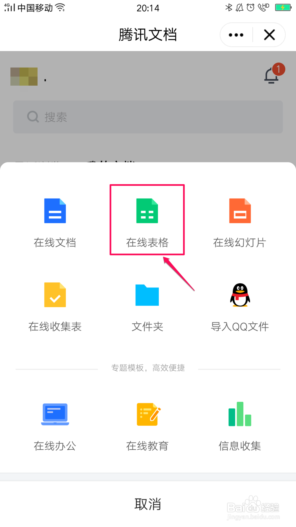 QQ如何新建在线表格