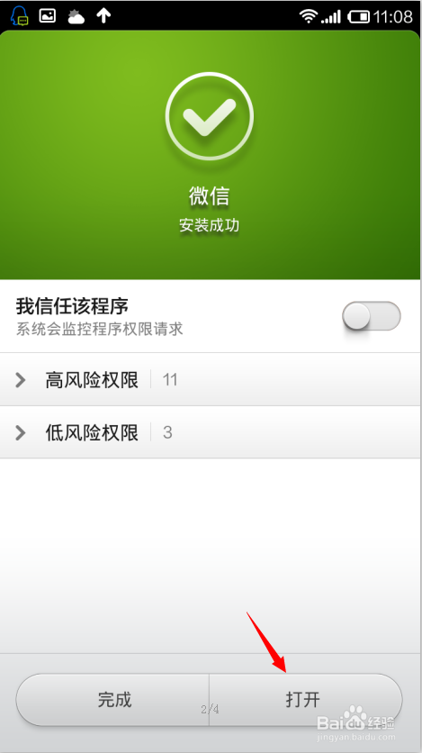 安卓版微信怎么升级到6.0