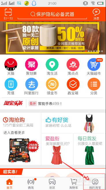 怎么设置自己的淘宝店铺号