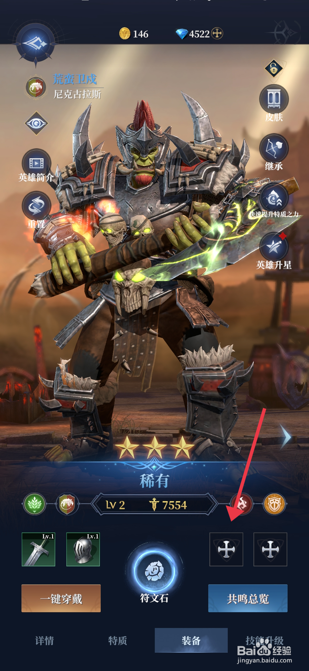 利萨斯英雄装备先锋坚甲的攻略