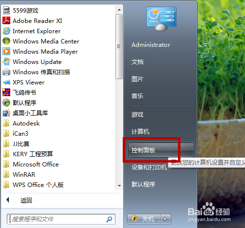 怎么设置电脑开机音乐