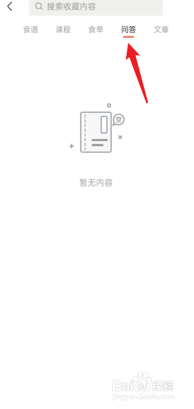 烘焙帮APP在哪查看收藏的问答