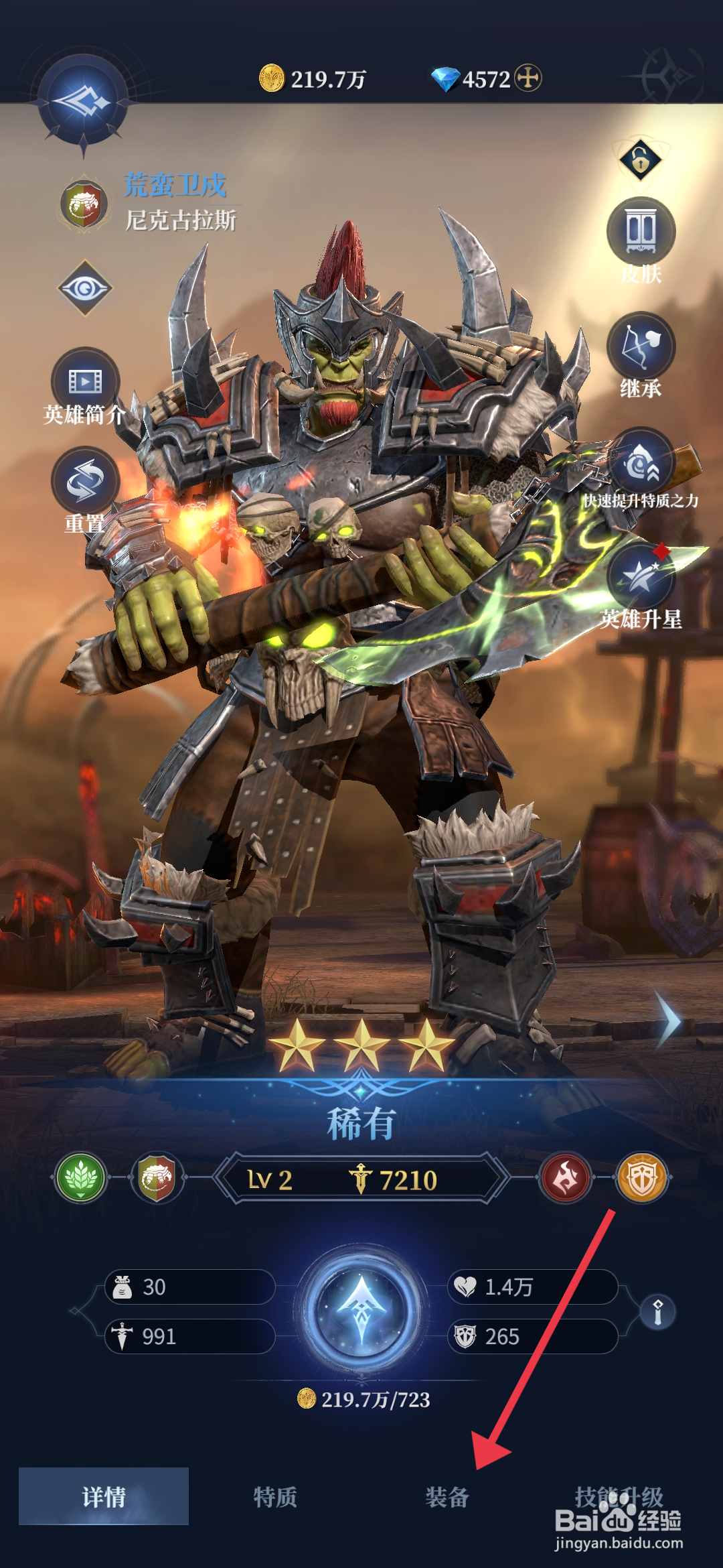 利萨斯英雄【穿戴先锋大剑】的方法