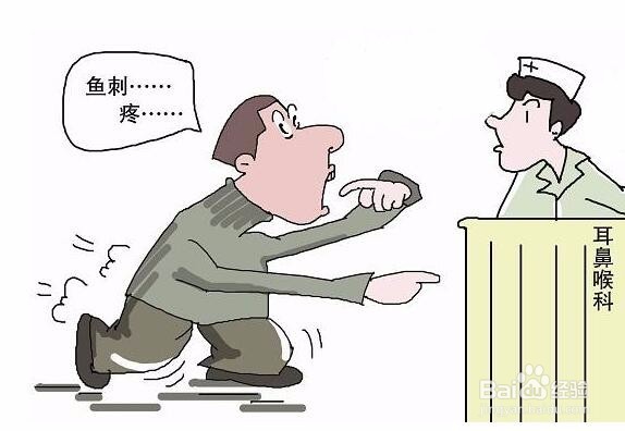 只需三招 轻松取出卡在喉咙的鱼刺