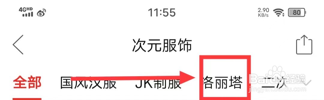如何在拼多多上查看【洛丽塔】