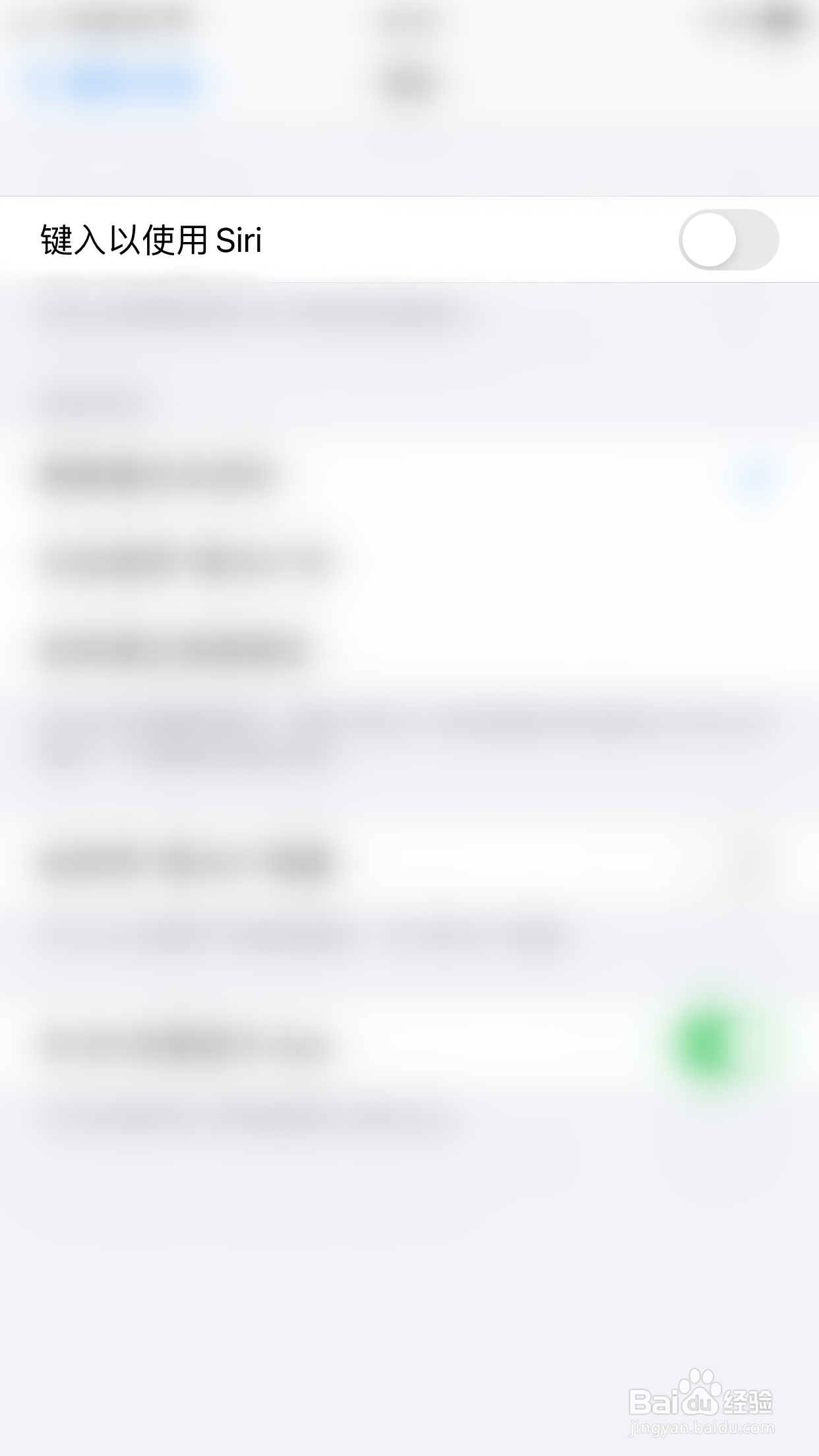 iPHONE如何开启键入以使用Siri