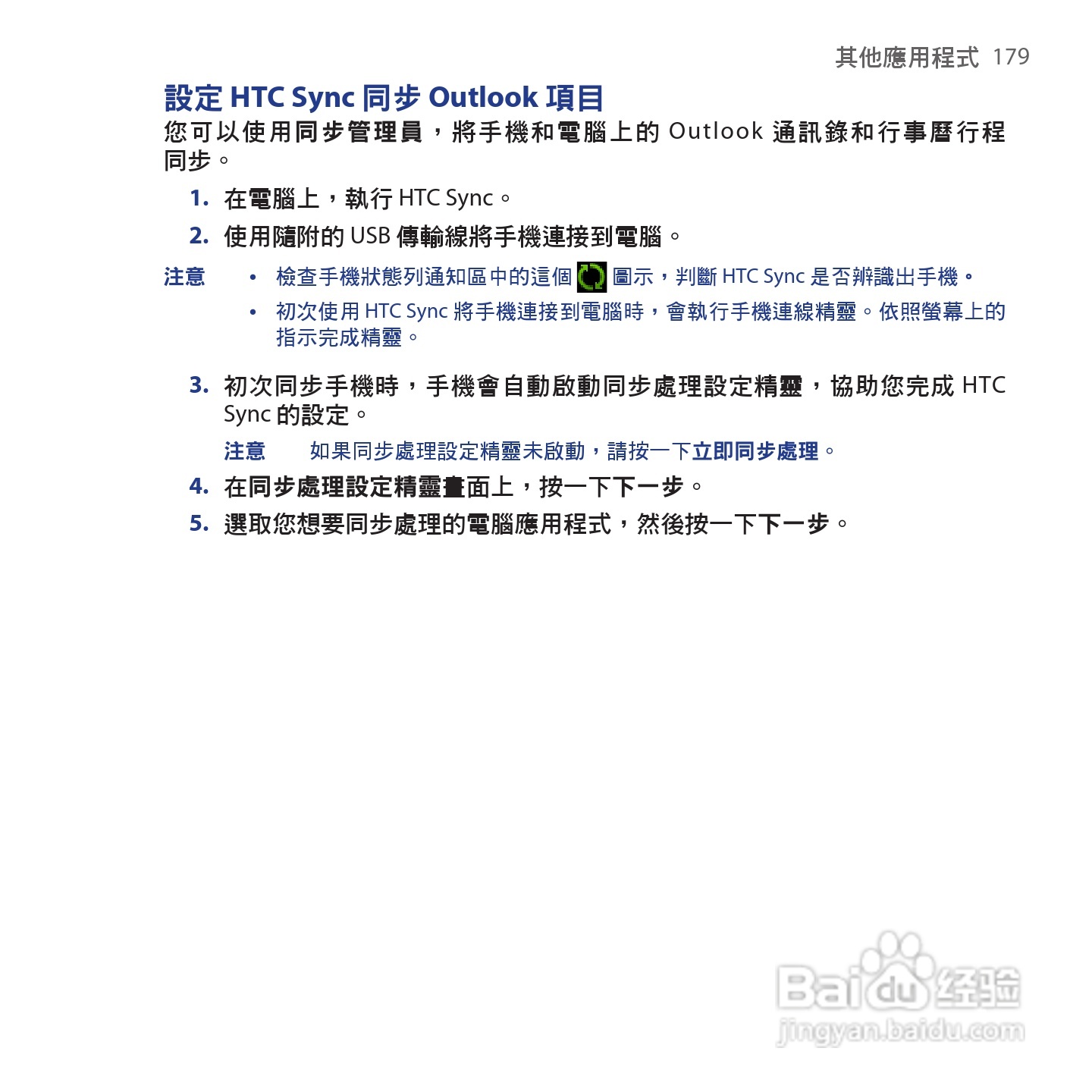 多普达HTC Hero手机使用说明书:[18]