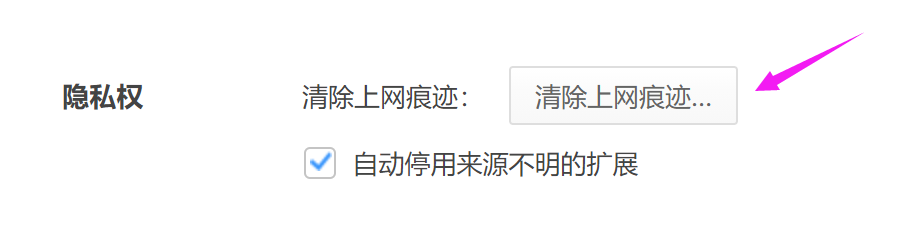 怎样清除360极速浏览器的上网痕迹