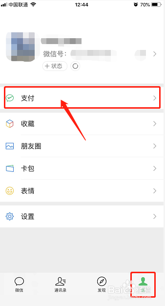 怎么用微信零钱通进行理财？