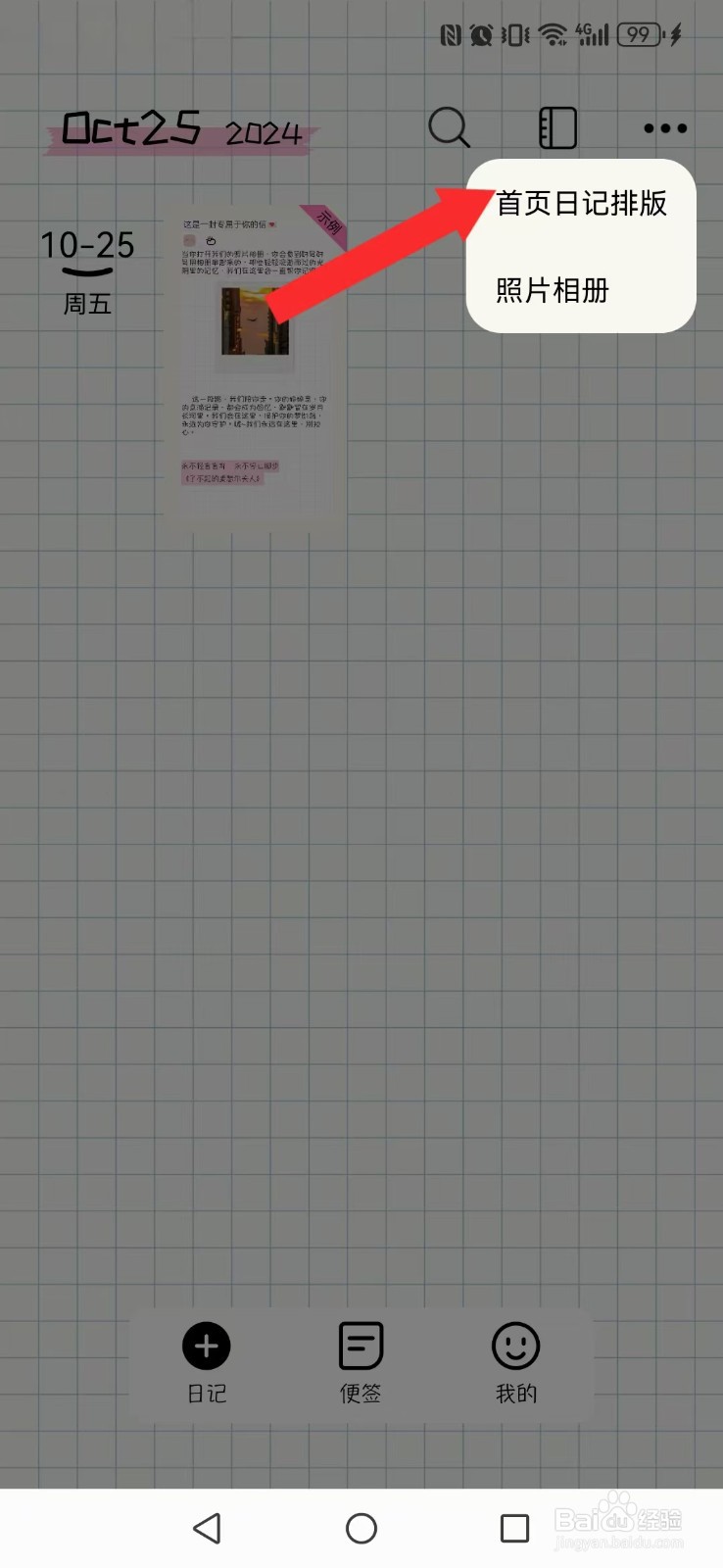 番茄便签怎么让系统启动页书签排版模式显示？