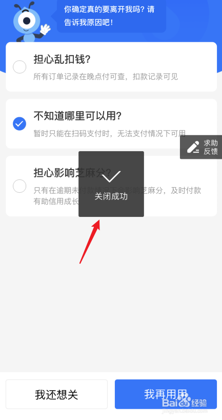 支付宝怎么关闭晚点付功能