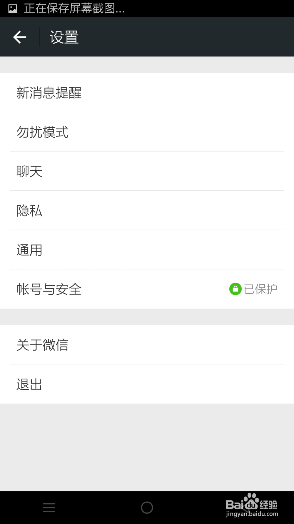 微信字体怎么设置