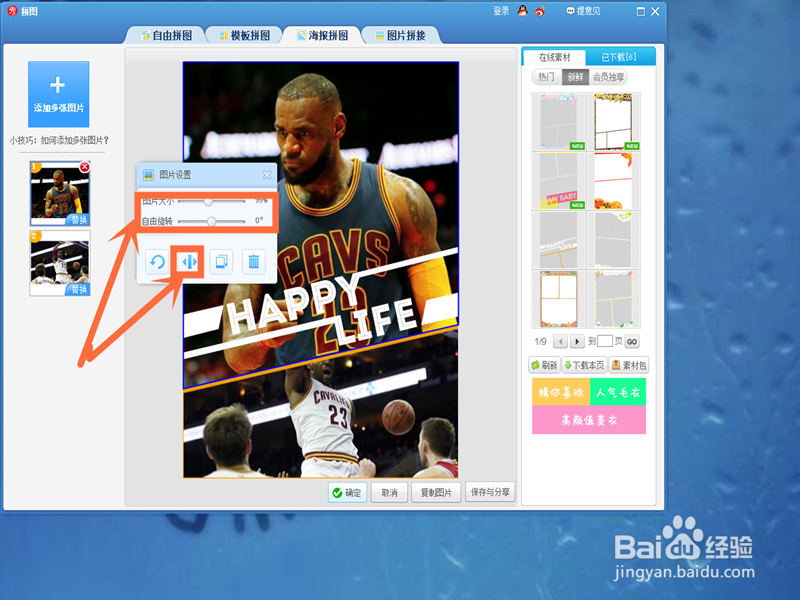 怎样在美图秀秀中制作海报拼图和九格切图呢?
