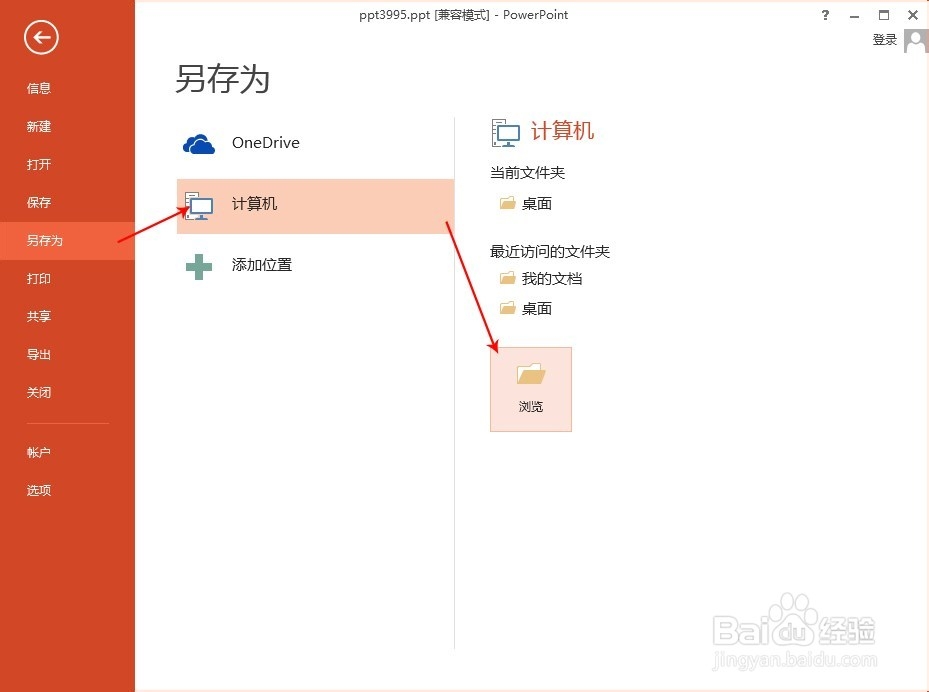 pdf转ppt转换步骤