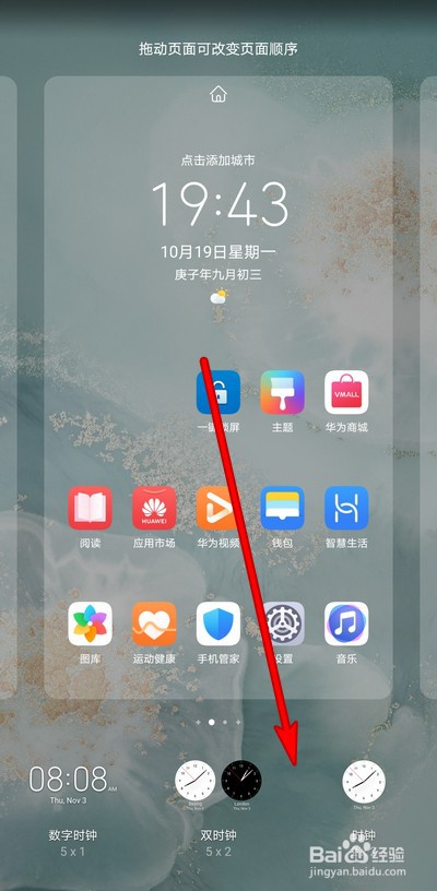 华为手机如何更换时钟样式