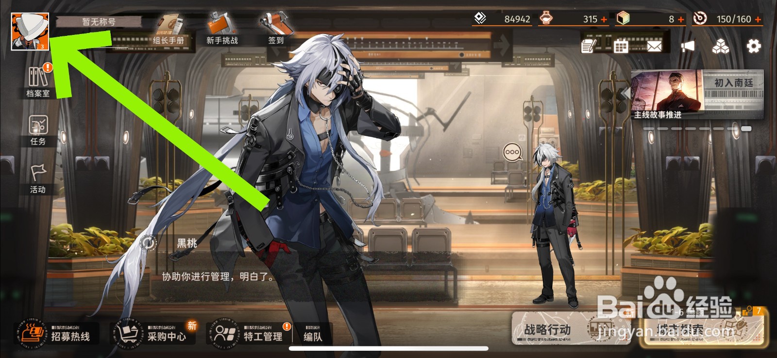 新月同行怎么更换称号