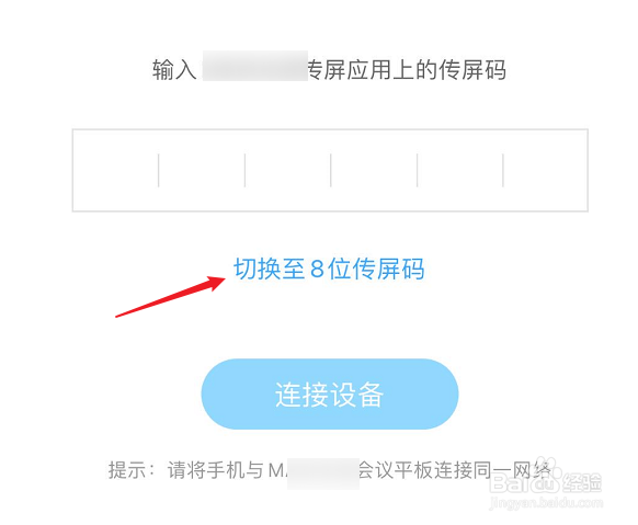 maxhub无线传屏怎么用手机