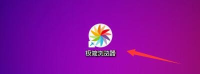 如何在极简浏览器中设置短暂突出显示焦点对象