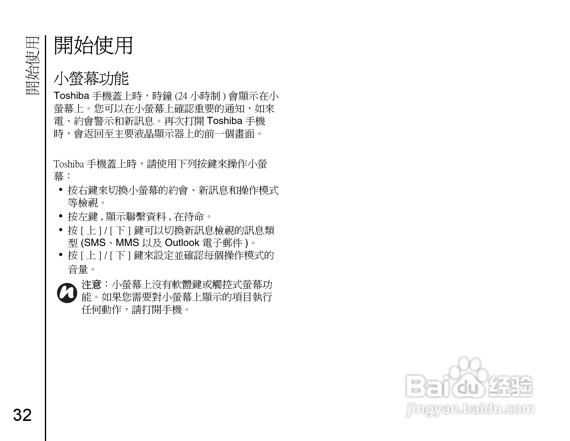 东芝Portégé G910手机使用说明书:[4]