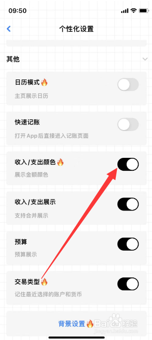 Daak记账怎么开启收入/支出金额颜色