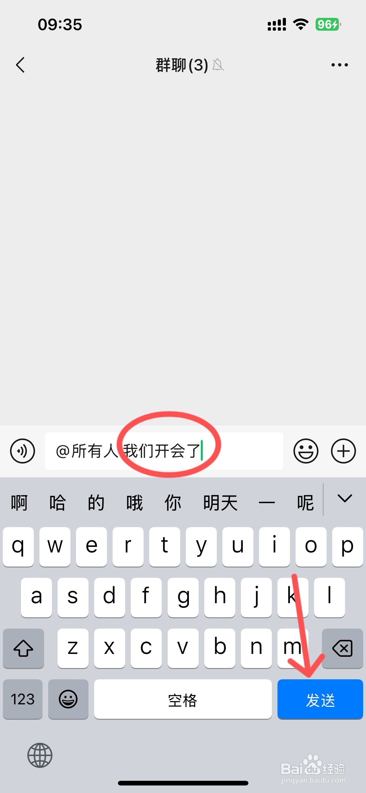 微信群怎么@所有人