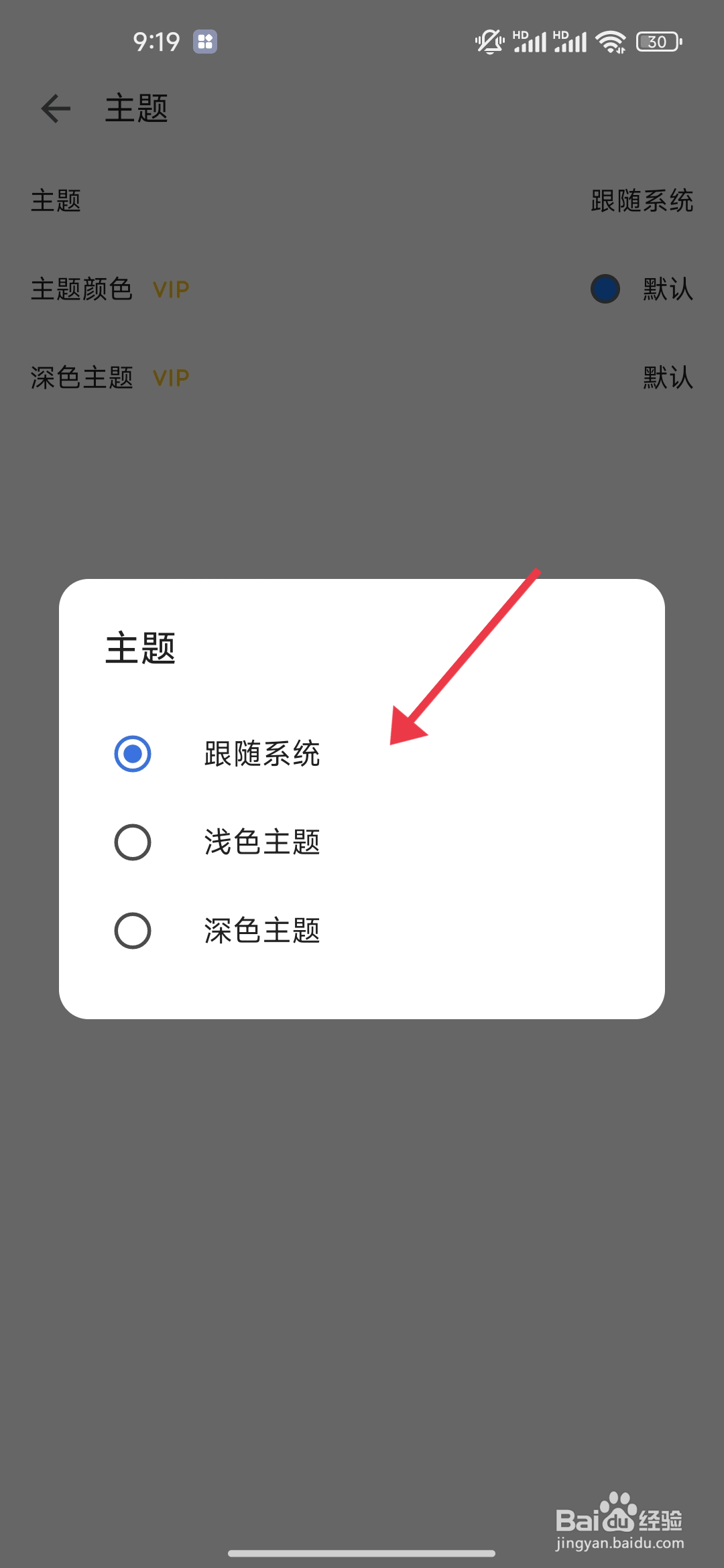 记得日子怎么【设置主题跟随系统】？