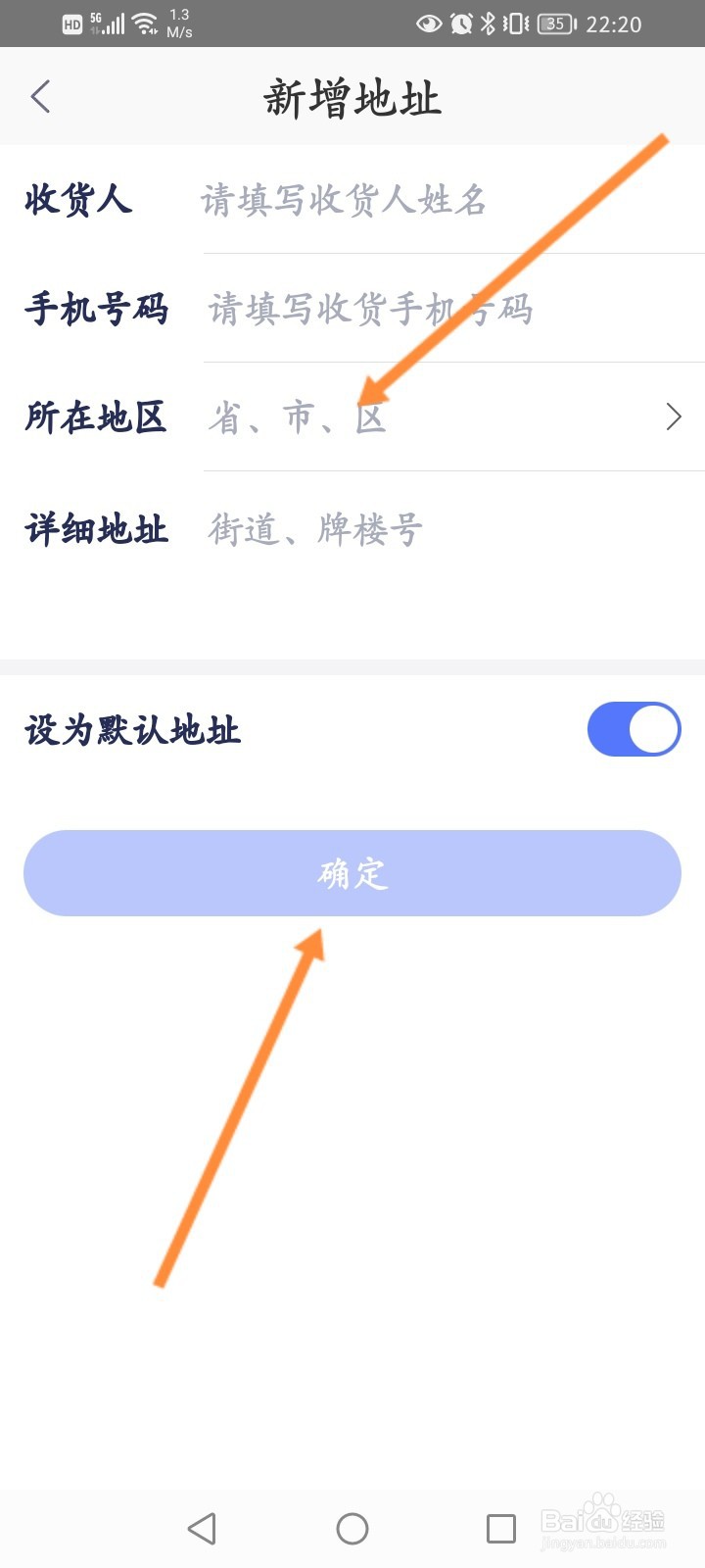 1药网软件怎么添加收货地址信息