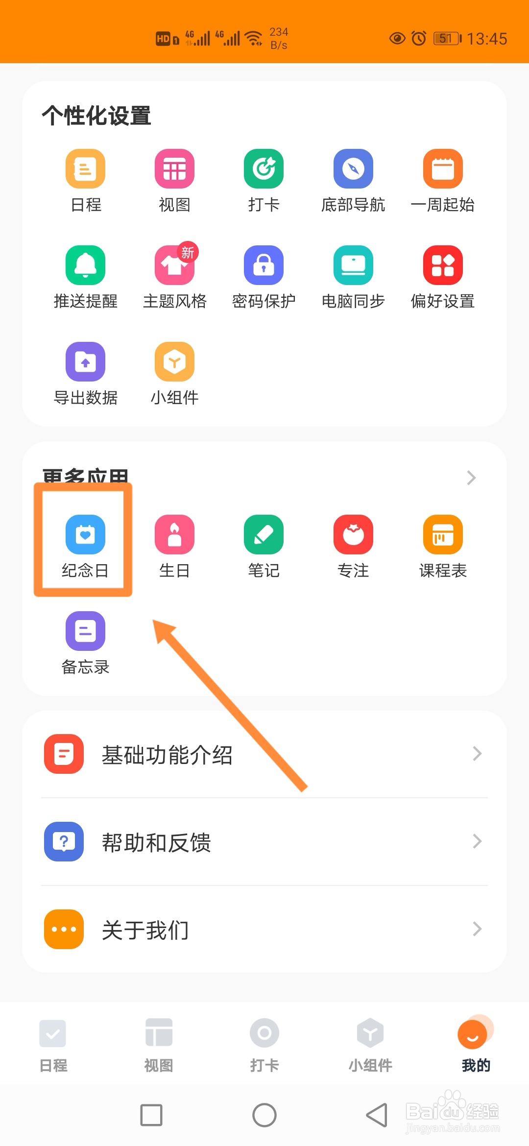 如何在指尖时光app中创建【纪念日】？