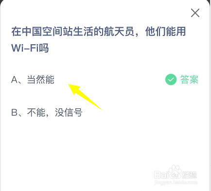 在中国空间站生活的航天员，他们能用Wi-Fi