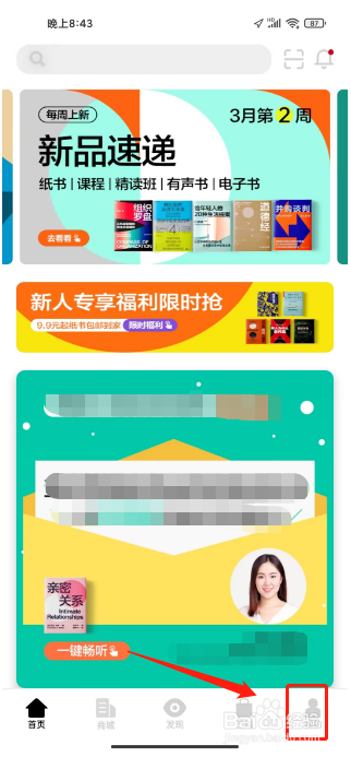 湛庐阅读怎么充值成长点