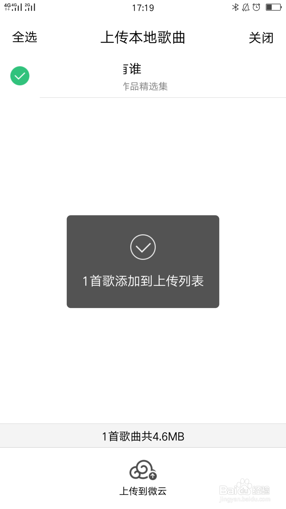 QQ音乐如何上传音乐到微云