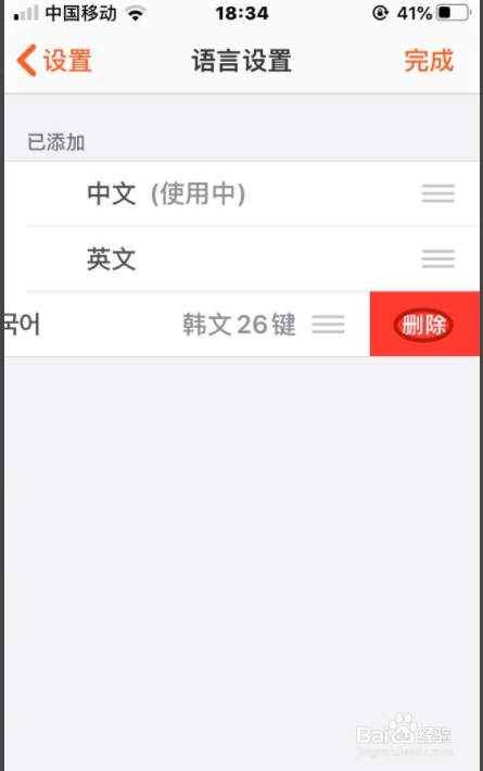 搜狗输入法如何添加语言与移除语言